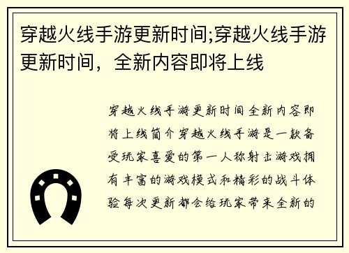 穿越火线手游更新时间;穿越火线手游更新时间，全新内容即将上线