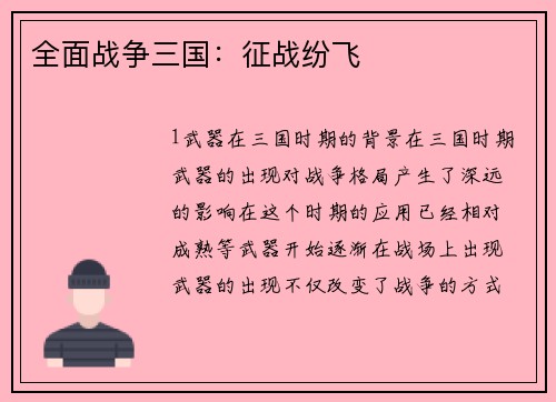 全面战争三国：征战纷飞