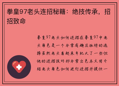 拳皇97老头连招秘籍：绝技传承，招招致命